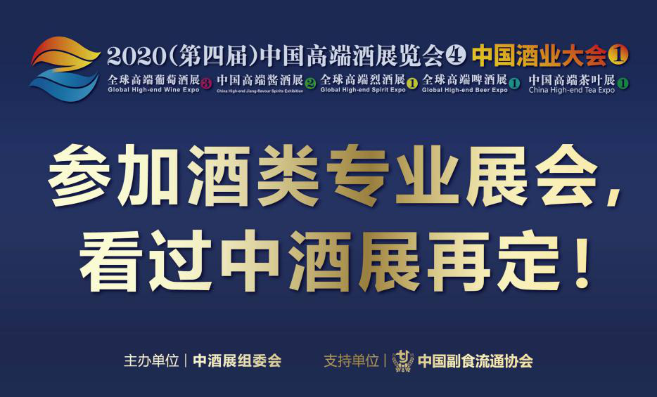 看圖選酒？來2020中酒展讓你告別“線上展會” 展會新聞 第2張