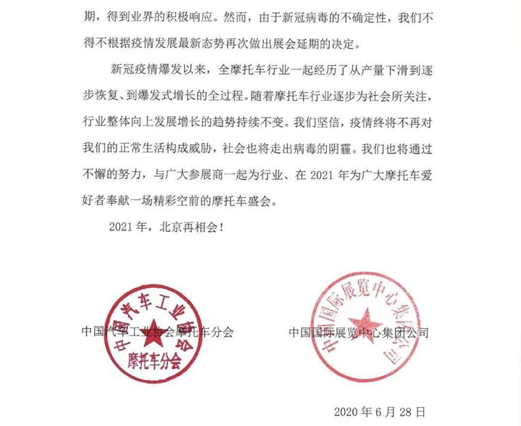 北京摩托車(chē)展確定延期至2021年上半年舉辦 展會(huì)新聞 第2張