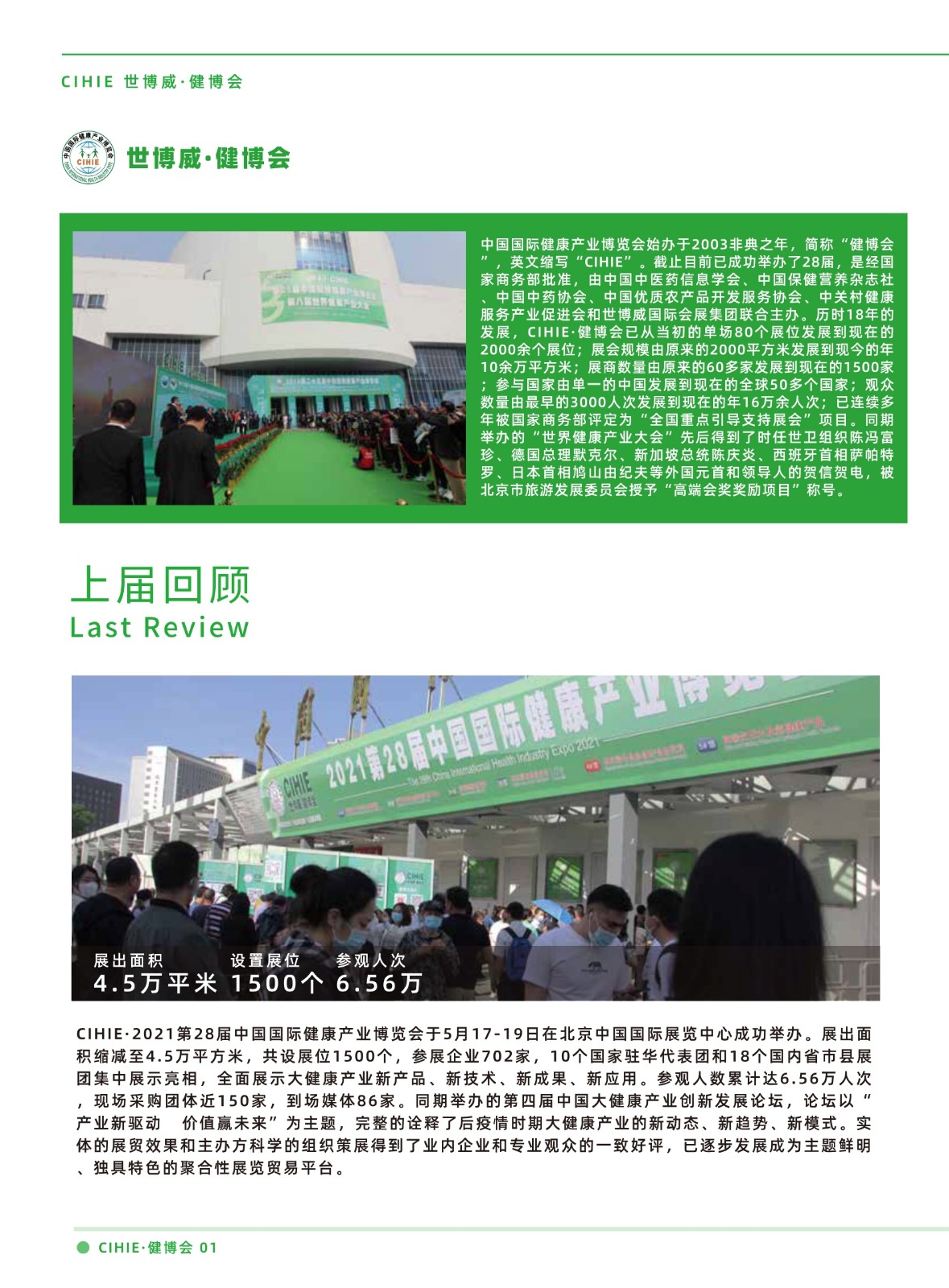 中國(guó)國(guó)際健康產(chǎn)業(yè)展覽會(huì)?CIHIE 展會(huì)排期 第1張