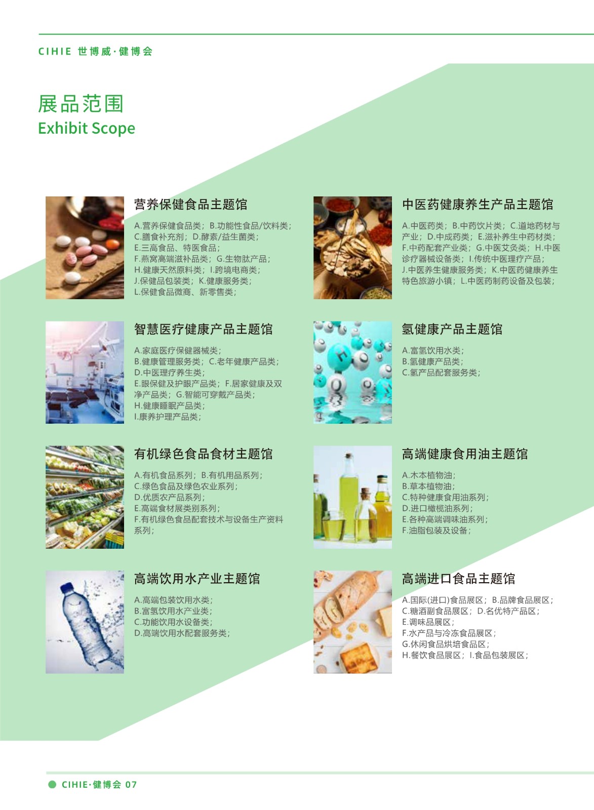 中國(guó)國(guó)際健康產(chǎn)業(yè)展覽會(huì)?CIHIE 展會(huì)排期 第5張