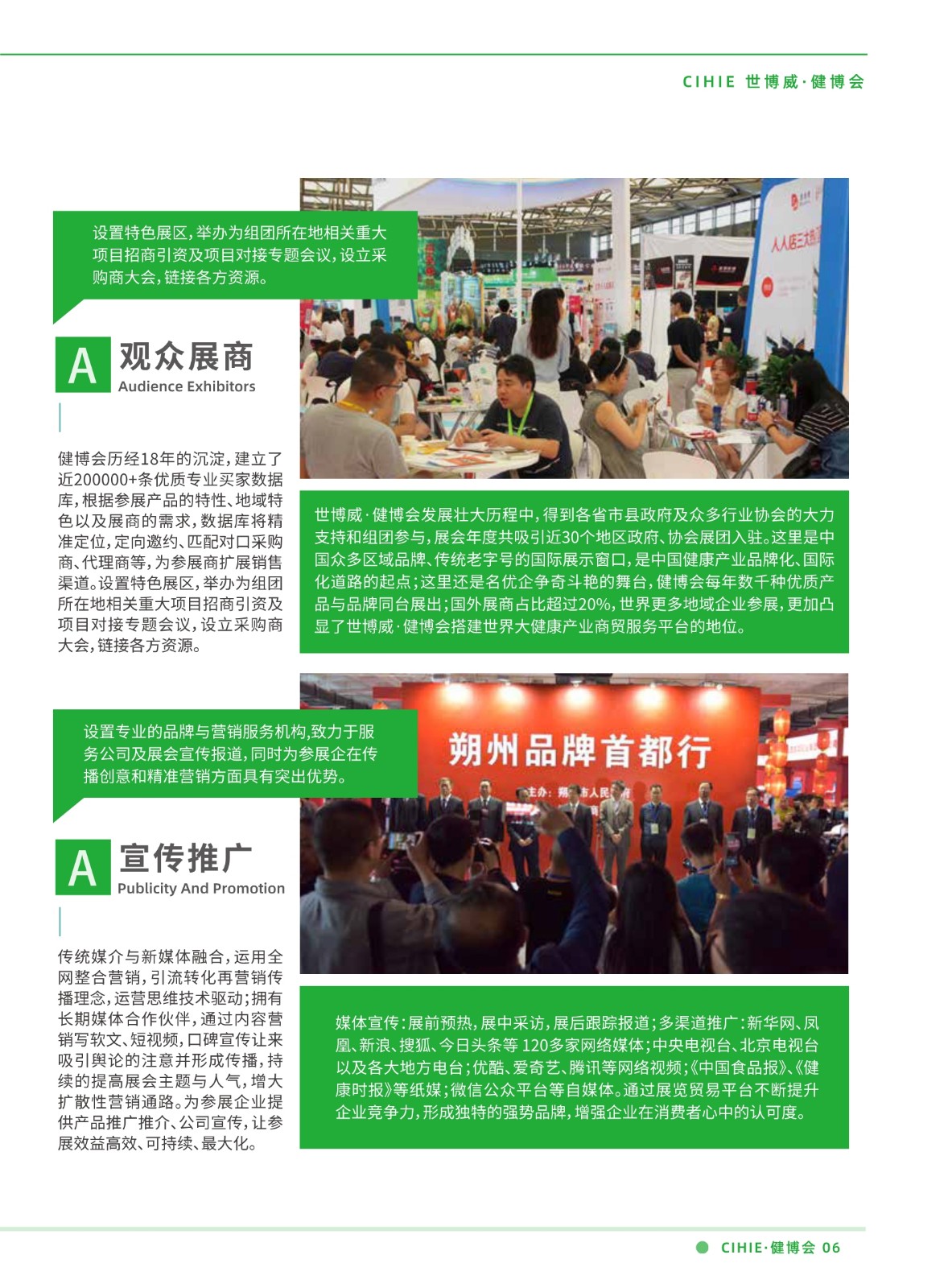 中國(guó)國(guó)際健康產(chǎn)業(yè)展覽會(huì)?CIHIE 展會(huì)排期 第6張