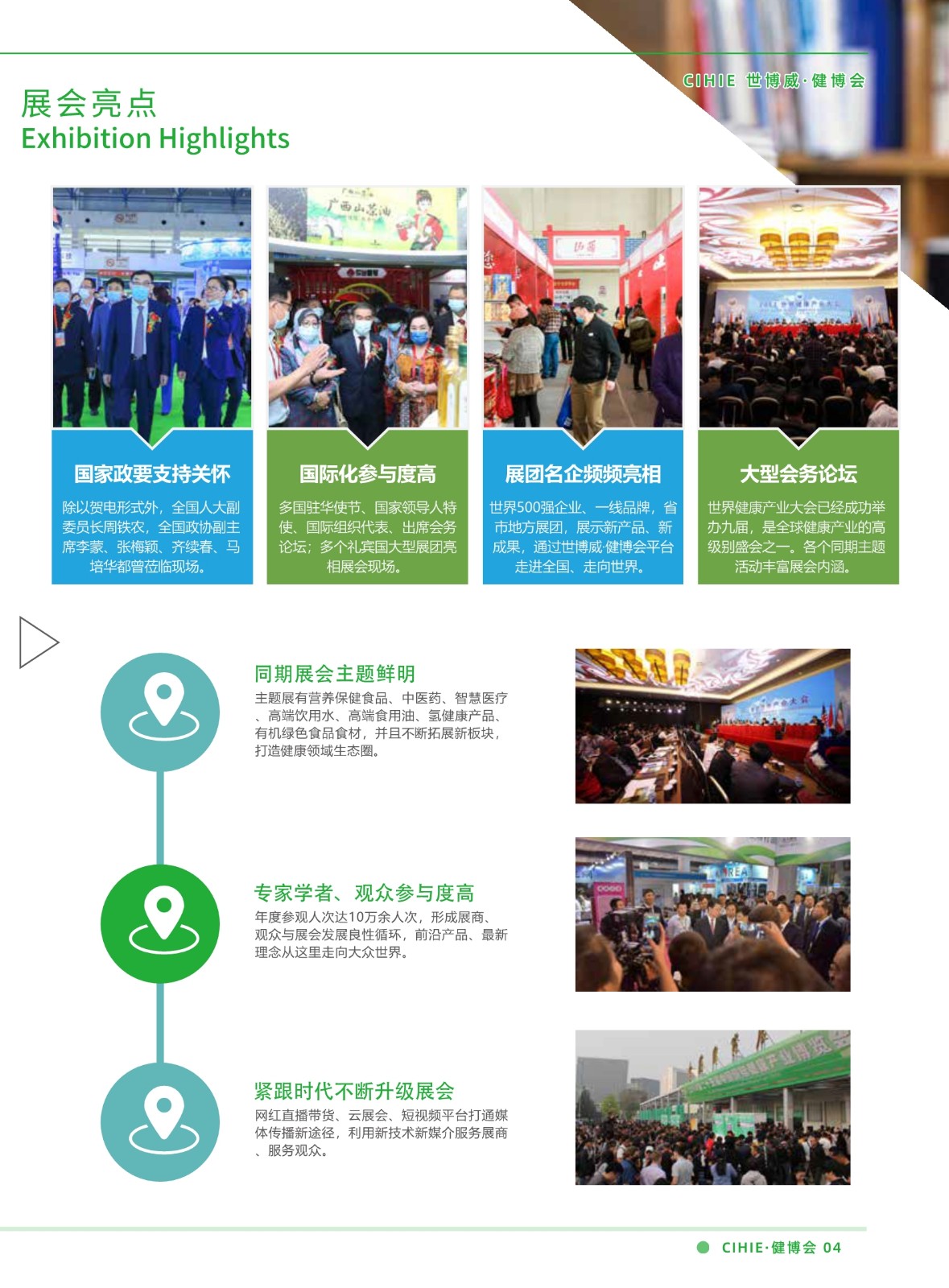中國(guó)國(guó)際健康產(chǎn)業(yè)展覽會(huì)?CIHIE 展會(huì)排期 第2張