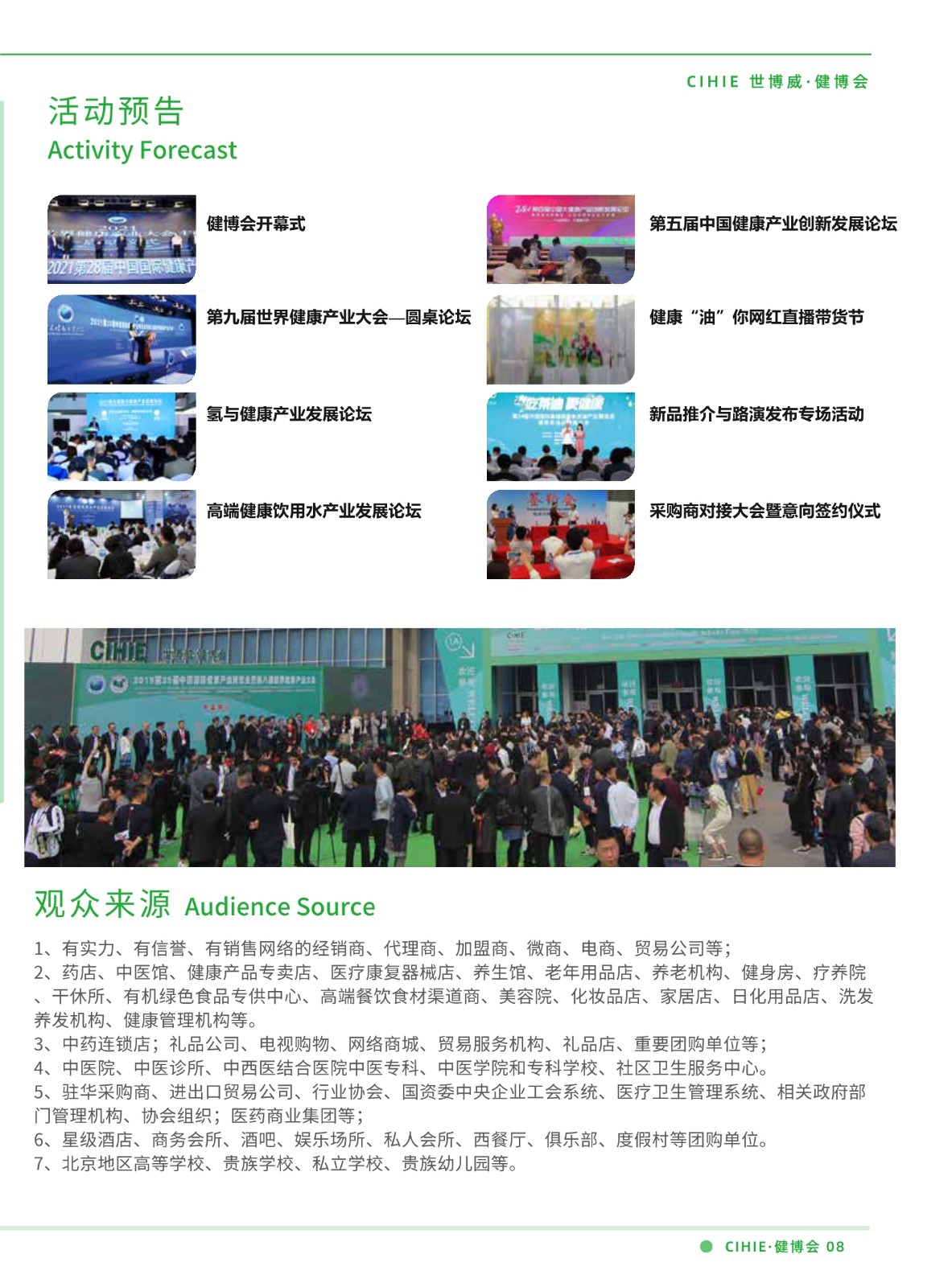 中國(guó)國(guó)際健康產(chǎn)業(yè)展覽會(huì)?CIHIE 展會(huì)排期 第7張